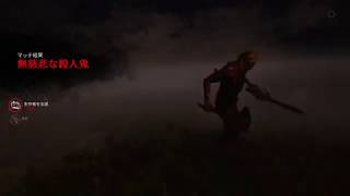 【DBD】真夜中の森にさまようサバイバーと遊んだ