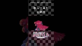 【元バンドマンが歌ってみた】mumei / 七詩ムメイ Nanashi Mumei 【#折咲もしゅ #REJECT #オリジナルmv 】