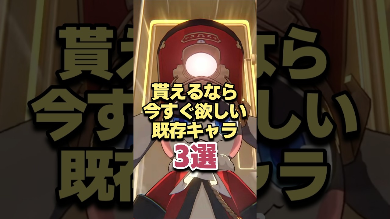 マジレスNG!!貰えるなら今すぐ欲しい既存キャラ3選 【崩壊スターレイル】