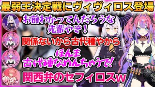 ホロスマブラ最弱王決定戦にヴィヴィロスが登場！あとちはや敗北RTAも...！【綺々羅々ヴィヴィ/輪堂千速】 #ホロライブ切り抜き #FLOWGLOW