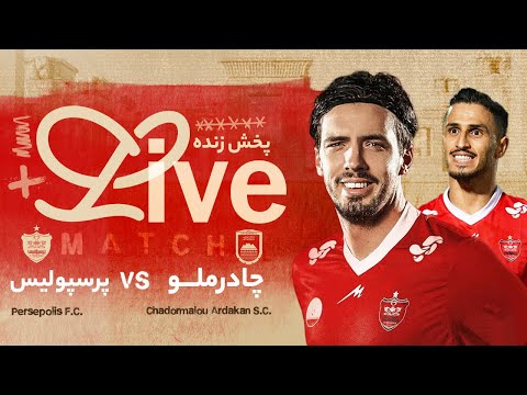 ویژه برنامه و پخش زنده دیدار چادرملو و  پرسپولیس - هفته چهارم لیگ برتر + به همراه لیگ برتر بانوان