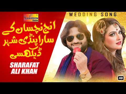 Enj Nachsaan Sara Pindi Shahr Dekhsi | Sharafat Ali Khan | ( Official Video ) | Shaheen Studio