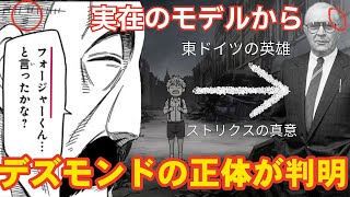スパイファミリーがもっと楽しくなる!! season３（第３期）40話 漫画62話 解説考察!! デズモンドの正体 オープニング曲とエンディング曲の伏線 オペレーションストリクスの意味 ガーデンの正体