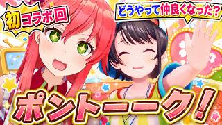 【みこスバ初コラボ】ここから始まるPONの絆【ホロライブ切り抜き/みこち/スバル】