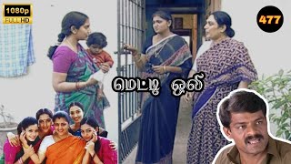 Download lagu Metti Oli Mega Serial : மெட்டி ஒலி சீரியல் - Episode 477 | Nov 07, 2025 mp3 Download lagu Metti Oli Mega Serial : மெட்டி ஒலி சீரியல் - Episode 477 | Nov 07, 2025 mp3