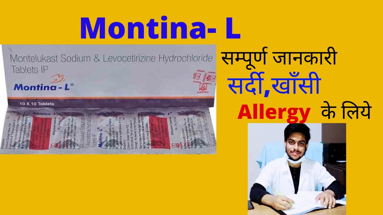 Montina l tablet. Montina l tablet uses and side effects in Hindi . Allergy, cough ki dawa