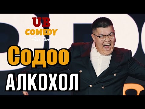 Содоо - Алкохол