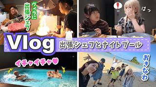 人生初！！あこがれの出張シェフと姉妹のイチャイチャナイトプールｗ
