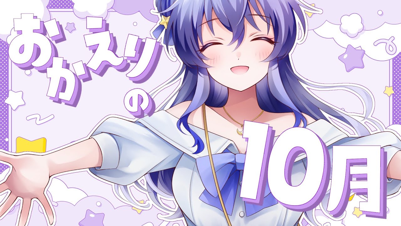 【 #あふたむーん 🌙26】10月の予定をお話しよっ✨【野上菜月/Vtuber】