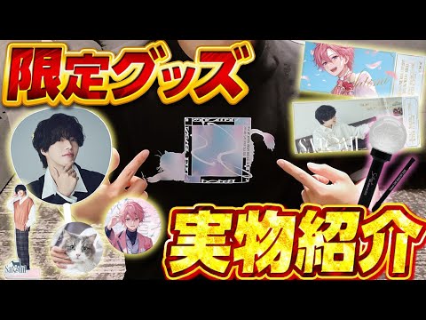 【カメラ】可愛すぎるさとみワンマングッズ全部見せます！！！【すとぷり】