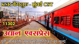 UDYAN EXPRESS KSR Bengaluru to Mumbai CST | उद्यान एक्सप्रेस | Indian Railway