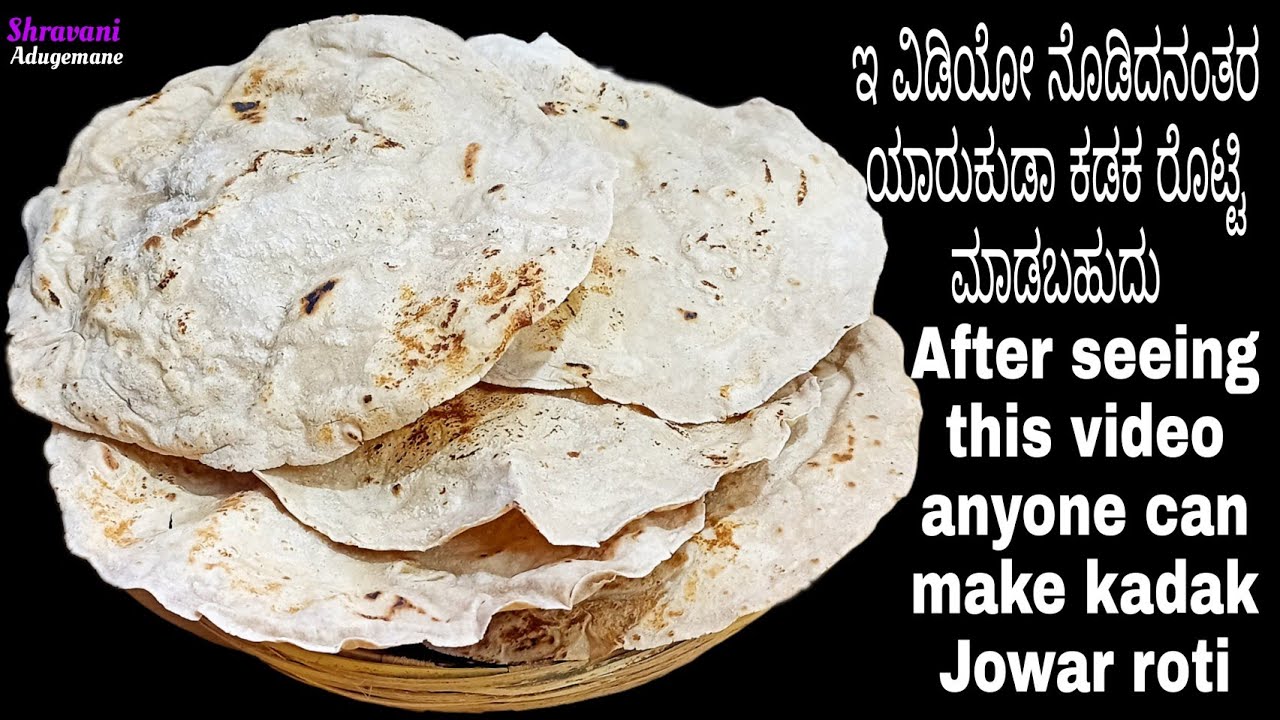 Detail procedure for perfect kadak Jowar roti /ಉತ್ತರ ಕರ್ನಾಟಕದ ಕಡಕ ಜೋಳದ ರೊಟ್ಟಿ ಮಾಡುವ ಸುಲಭ ವಿಧಾನ