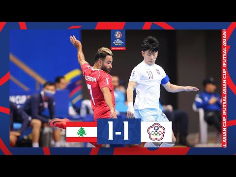 #ACFutsal2022 - Group C | Lebanon 1 - 1 Chinese Taipei