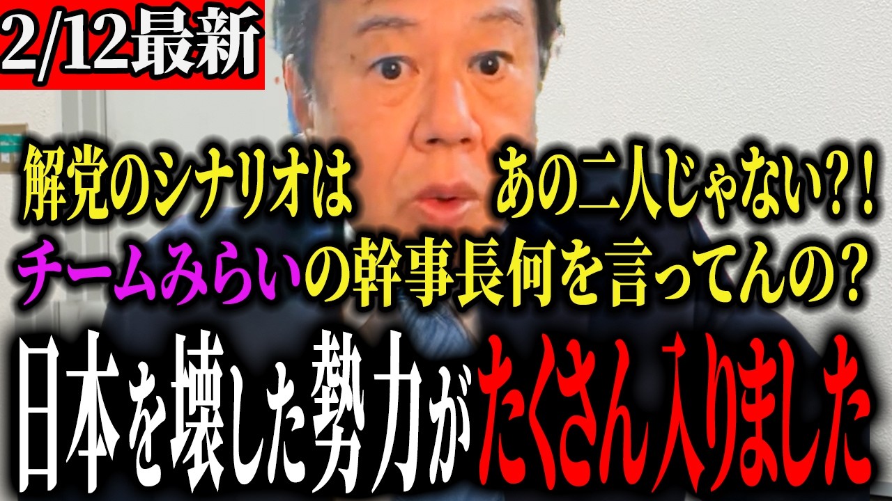 【この選挙は愚挙でした】「もっと先にやった人間がいる」立憲を壊した真の黒幕とは...全て自民党に筒抜けだった...【原口一博】