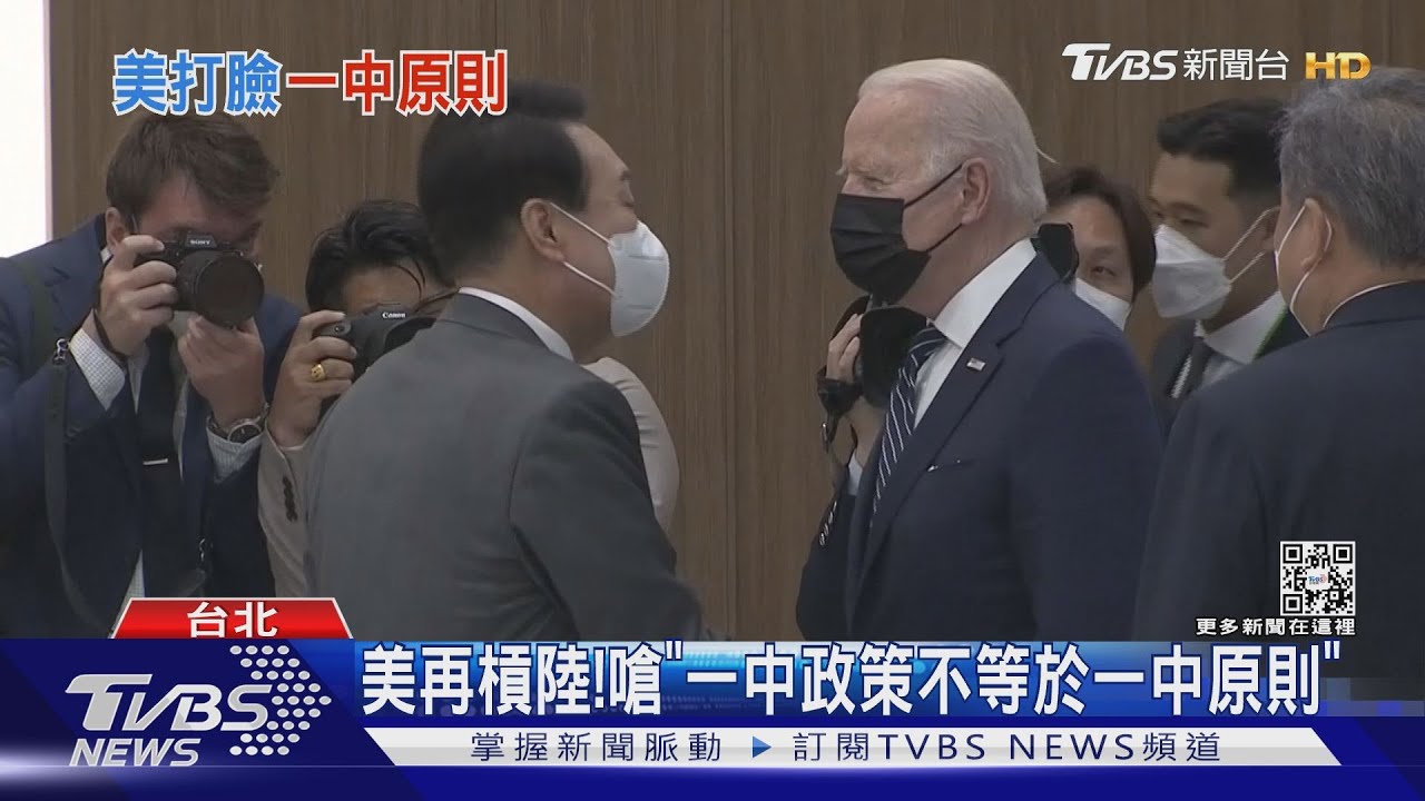 霧煞煞?被陸稱違「一中原則」 美:從未認