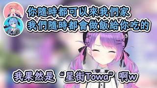 休息期間受到很多成員照顧的Towa！Towa：我有好多媽媽呢【常闇永遠】【hololive中文精華】【ホロライブ切り抜き】【中日字幕|附語法、單詞解釋】