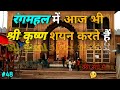 रंगमहल श्री कृष्ण KFS 48