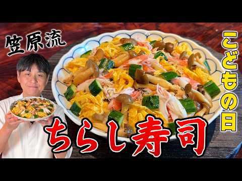 笠原流 ちらし寿司（子供の日）