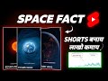 Viral Space Facet Video Kaise Banaye | How To Create Viral Fact Video With Ai | Facts Video Editing
