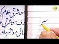 Tutorial Urdu Calligraphy With Cut Marker