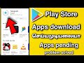 play Store app not  download in tamil || play store download pending problem in tamil