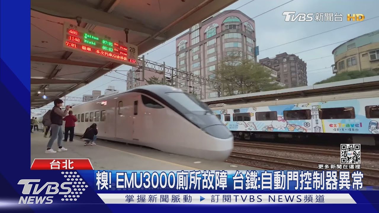 搶搭首班!台鐵EMU3000上路 民眾:像到日本