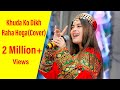 Sofia Kaif: Khuda Ko Dikh Raha Hoga(Cover) - S- Seriez