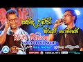 කන්ද උඩින් හිරිගල්පොච්ජෙන් Kanada Udin Chamara Weera