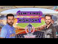 India Vs New Zealand Semi Final Highlights ICC Cricket World Cup 2023