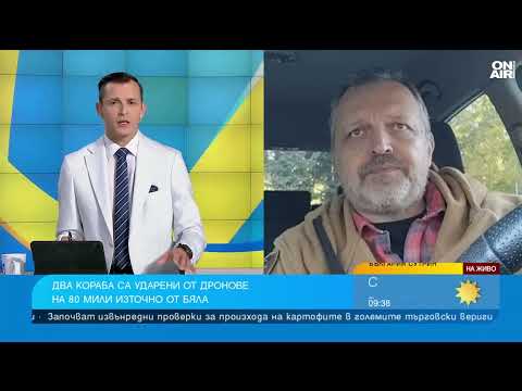 Има ли пряка заплаха за България след атаките с дронове в Черно море?
