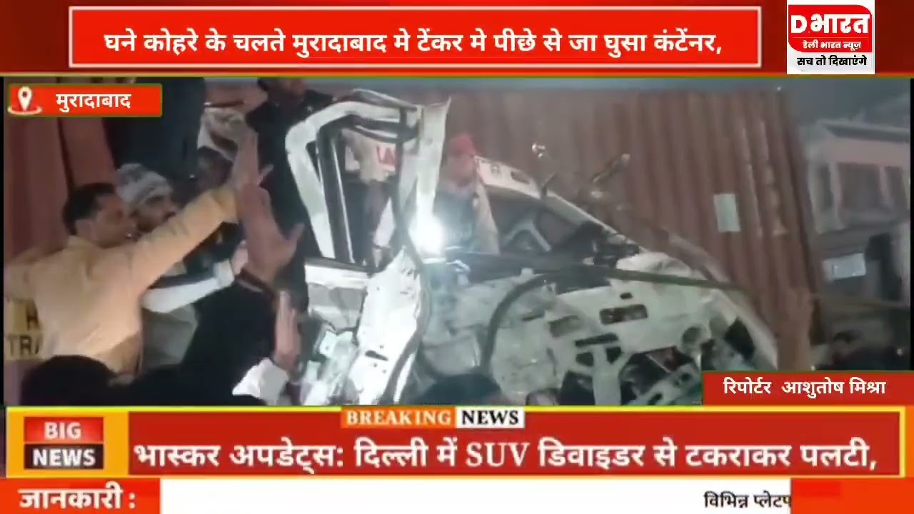 Due to dense fog in Moradabad,a container rammed into a tanker from behind
