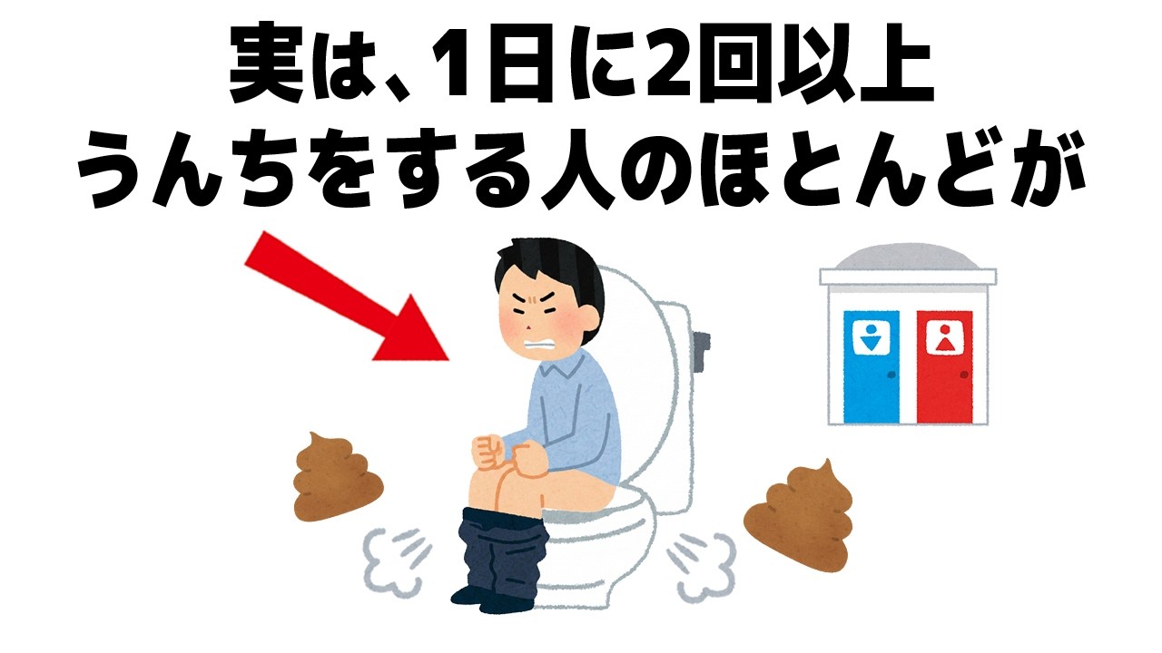 【便秘解消】人に教えたくなる健康の雑学｜溜まった便をリセットして腸をスッキリさせる方