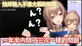 [Vtub] 記憶重置問了三次相同問題的芙蓮