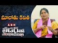 TRS MP Candidate Malothu Kavitha Leader Tho Mukha Mukhi Full Episode ABN Telugu