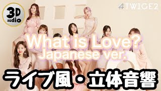 Download lagu 【TWICE】What is Love? Japanese ver 立体音響 ライブ感覚♪ mp3 Download lagu 【TWICE】What is Love? Japanese ver 立体音響 ライブ感覚♪ mp3
