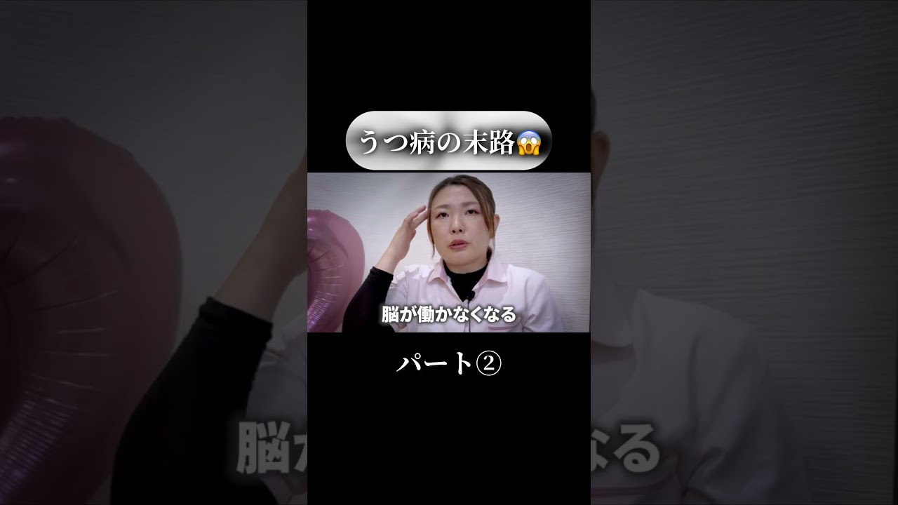 【パニック障害】うつ病の末路！孤独◯もありえる生活。#パニック障害#パニック発作#パニック障害治し方#mentalhealth #panicdisorder