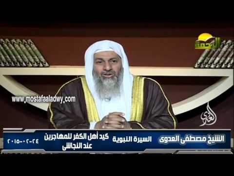  السيرة النبوية 17 كيد أهل الكفر للمهاجرين عند النجاشى 