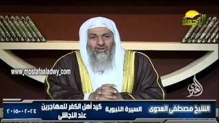 السيرة النبوية 17 كيد أهل الكفر للمهاجرين عند النجاشى