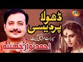 Dhola Pardesi Ahmed Nawaz Cheena