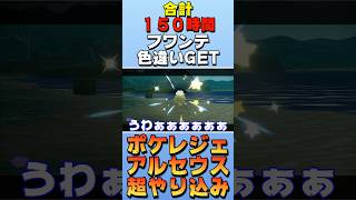 【色違い】フワンテの色違いをゲットした日【ポケモンレジェンズアルセウス】