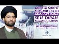 Jab Koi Sakht Mushkil Ho To : Imam-E-Zamana atfs se is Tarah Tawassul Karein | Maulana Romaan Rizvi