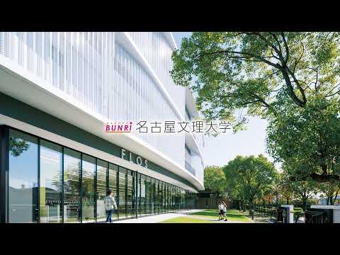 健康栄養学科 名古屋文理大学 情報メディア学科 オンラインオープンキャンパス