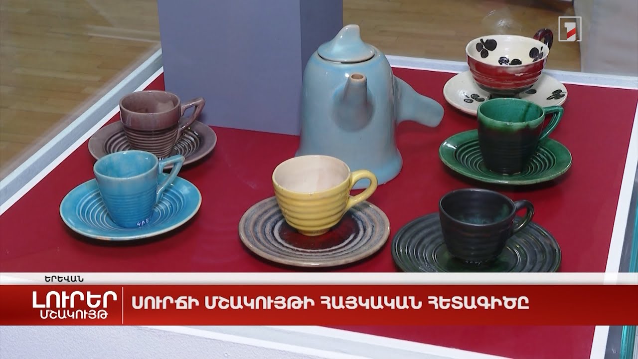 Սուրճի մշակույթի հայկական հետագիծը