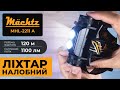Ліхтар налобний світлодіодний Mächtz MHL-2211 A