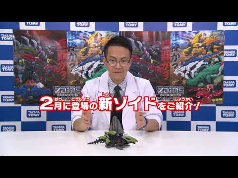 【ゾイドワイルドシリーズ】2月発売の新商品紹介＆ゾイド・カスタマイズ講座動画！