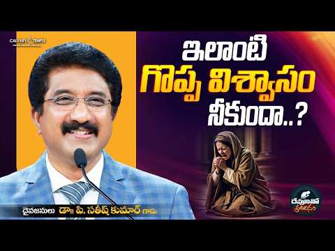 దేవునితో ప్రతిదినం [ 24_FEB_2026 ] Today God's Promise | Dr.P.Satish Kumar | Calvary Temple #online