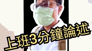 [問卦] 潮州副站長罵酸民是毒瘤 站著說話不腰疼