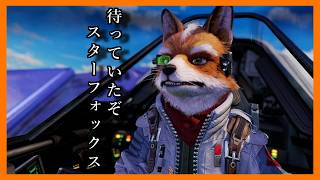 勲章コンプするーーーー【スターフォック Switch2】