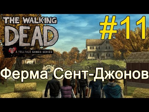 Атмосферное прохождение The Walking Dead: The Game [Эпизод 2: Жажда помощи] #11 - Ферма Сент-Джонов