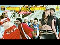 Surranu Soodu Aanene Tamil Dubbed Video Song Jr NTR Ileana Mani Sharma Full HD
